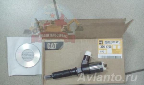 Форсункa для caterpillar cat c6.4 320d 326-4700
