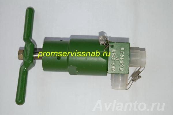 Газовый вентиль АВ-011М, АВ-013М, АВ-019 и др.